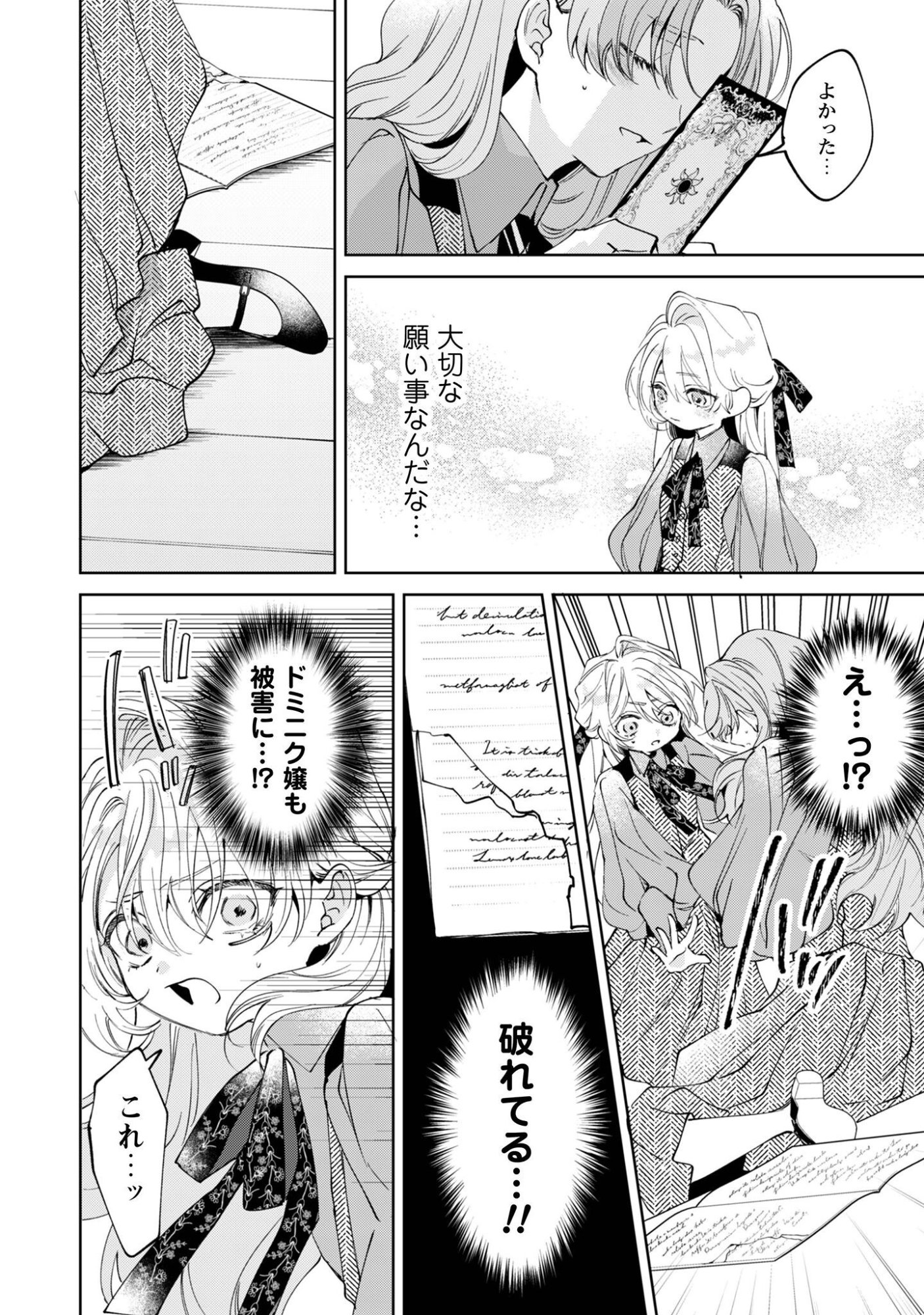 Hinekure Koushaku wa Noroware Otome ni Kudokareru Chapter 8 15ページ