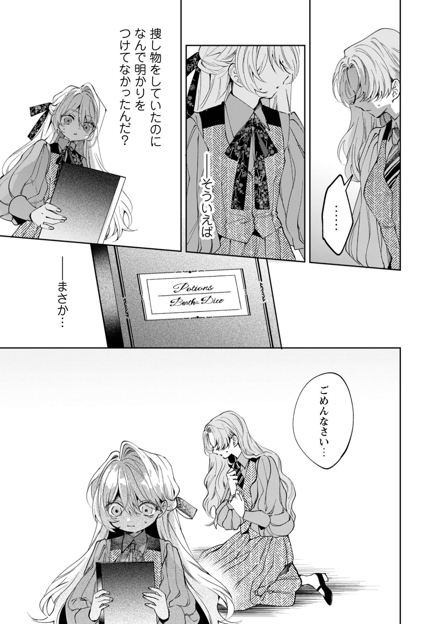 Hinekure Koushaku wa Noroware Otome ni Kudokareru Chapter 8 16ページ