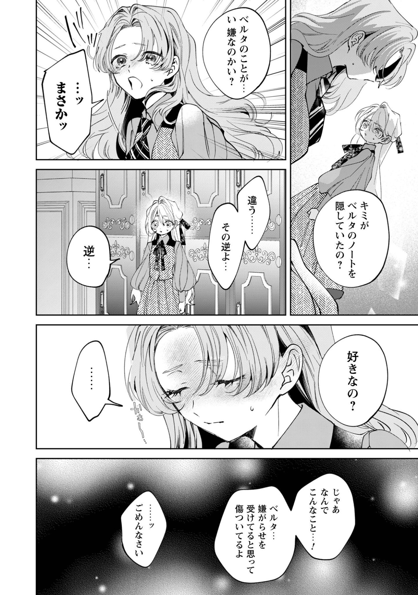 Hinekure Koushaku wa Noroware Otome ni Kudokareru Chapter 8 17ページ