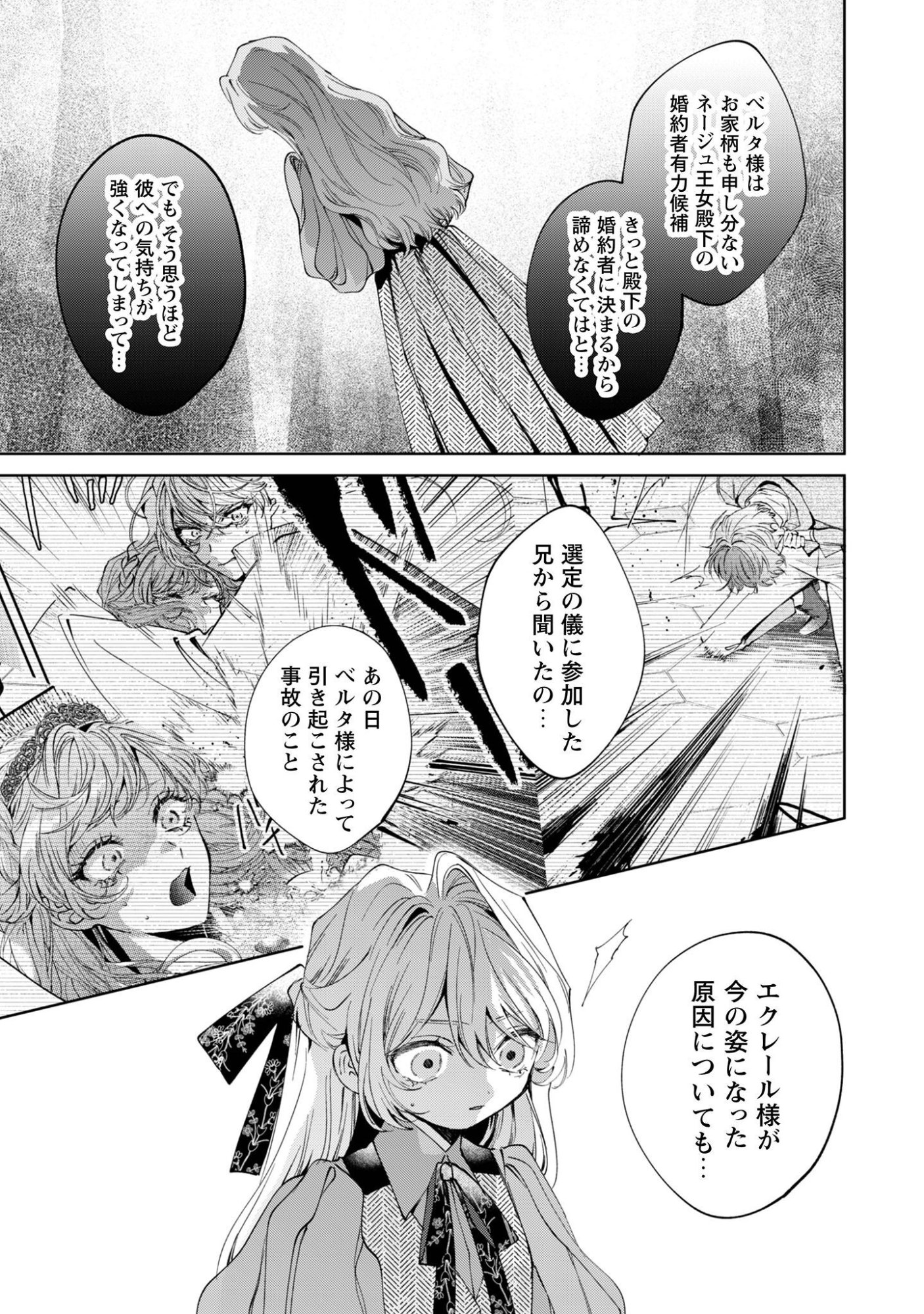 Hinekure Koushaku wa Noroware Otome ni Kudokareru Chapter 8 18ページ