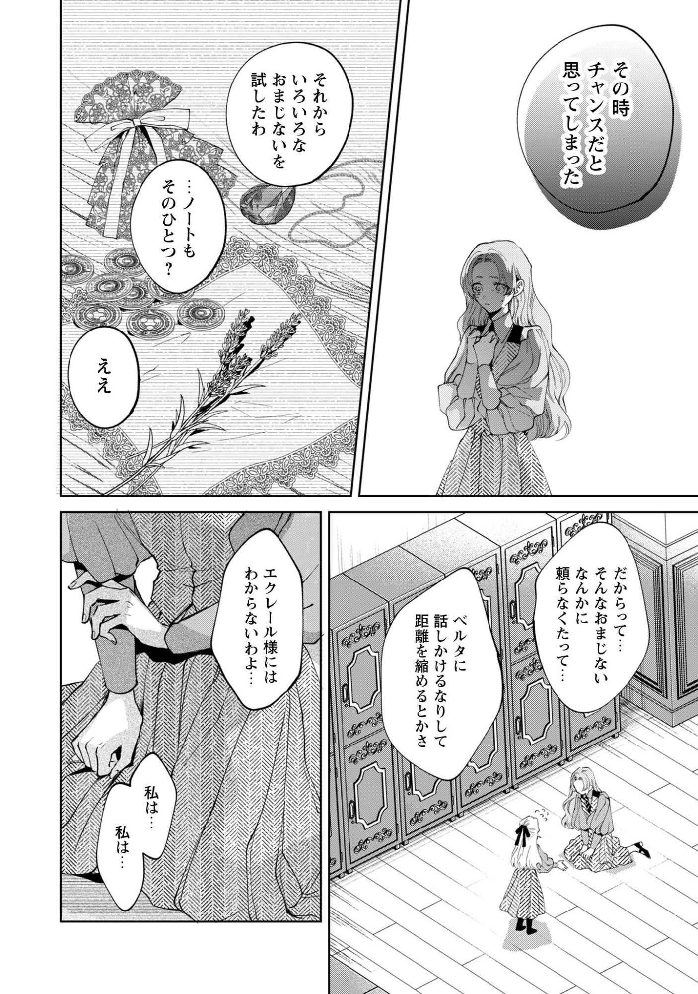 Hinekure Koushaku wa Noroware Otome ni Kudokareru Chapter 8 19ページ