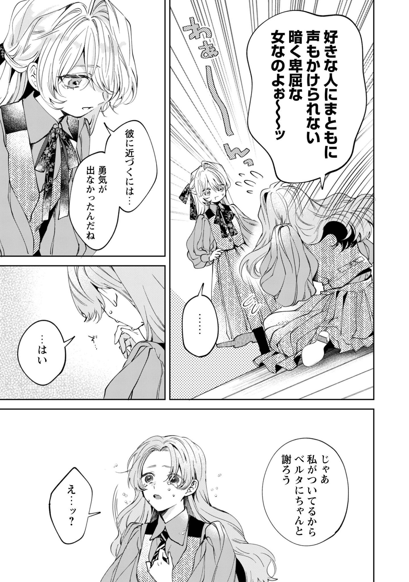 Hinekure Koushaku wa Noroware Otome ni Kudokareru Chapter 8 20ページ