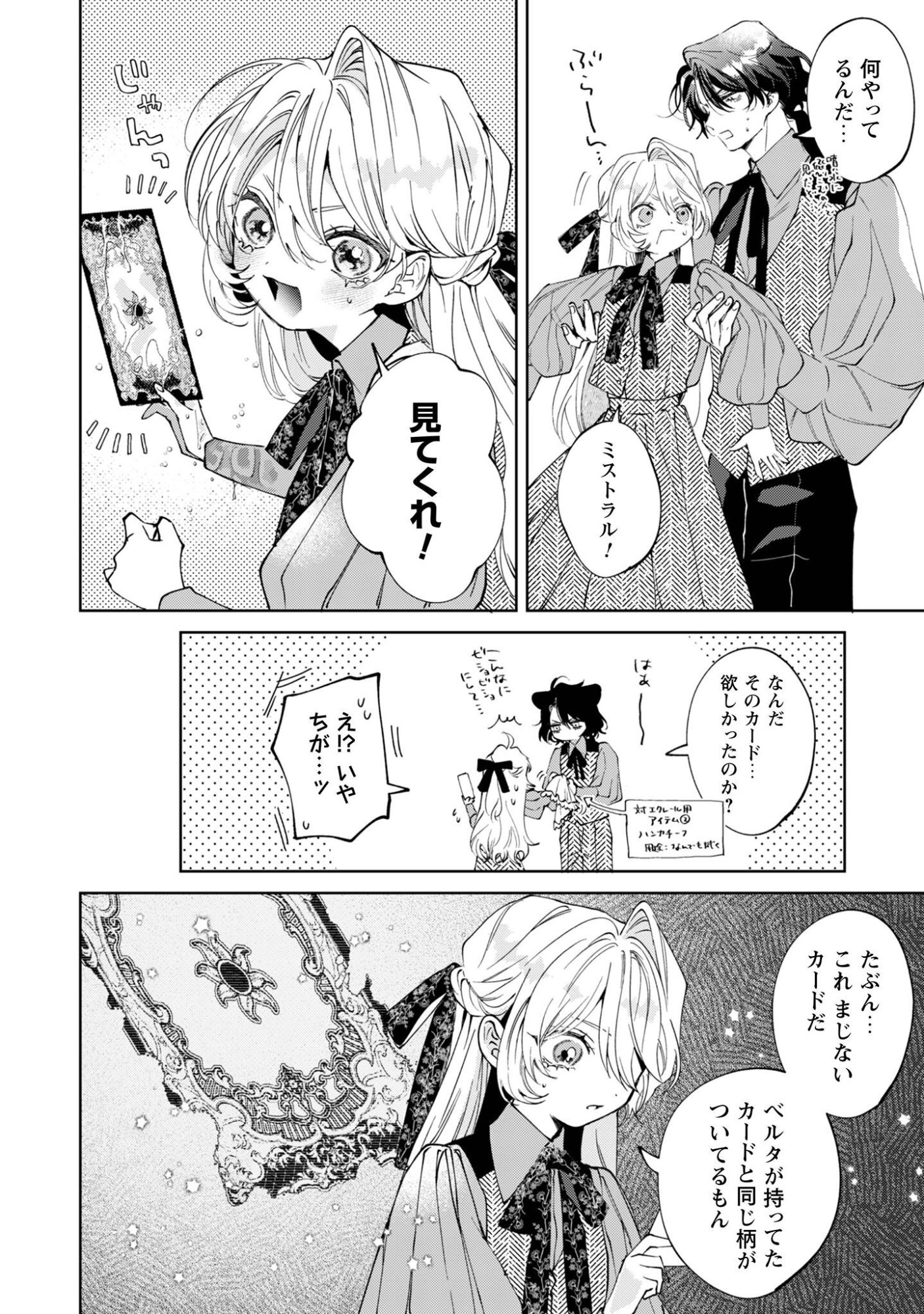 Hinekure Koushaku wa Noroware Otome ni Kudokareru Chapter 8 3ページ