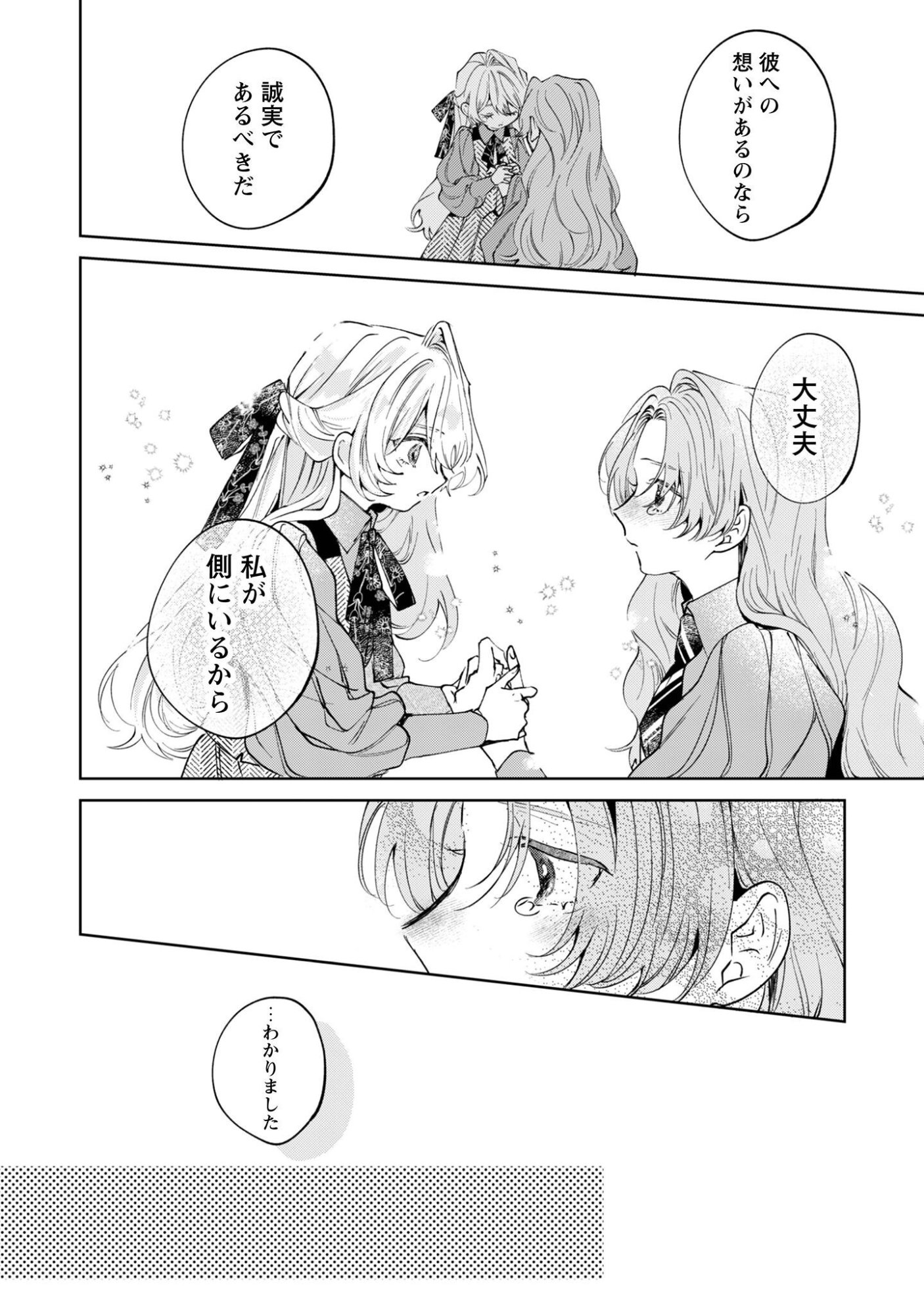 Hinekure Koushaku wa Noroware Otome ni Kudokareru Chapter 8 21ページ