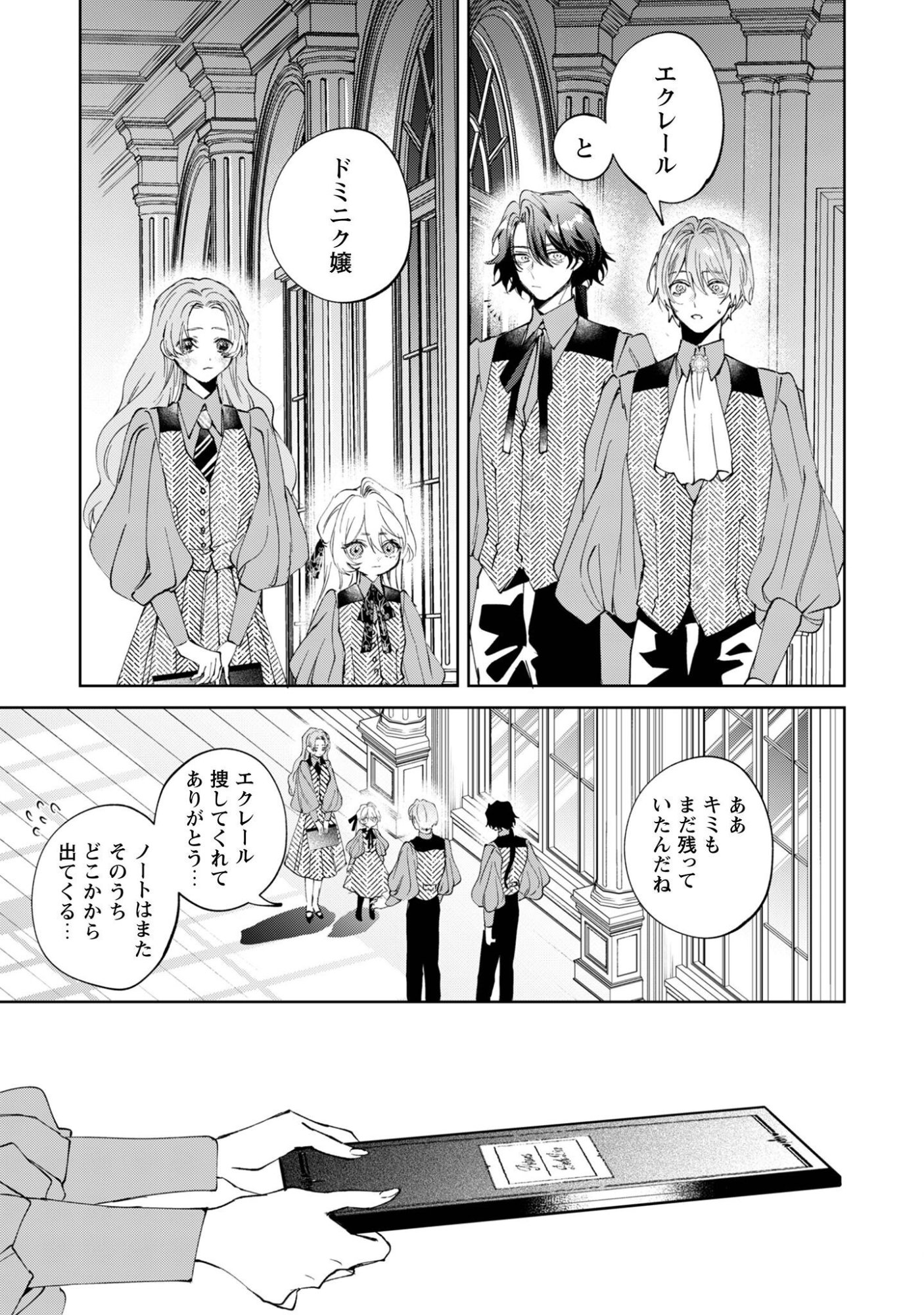 Hinekure Koushaku wa Noroware Otome ni Kudokareru Chapter 8 22ページ