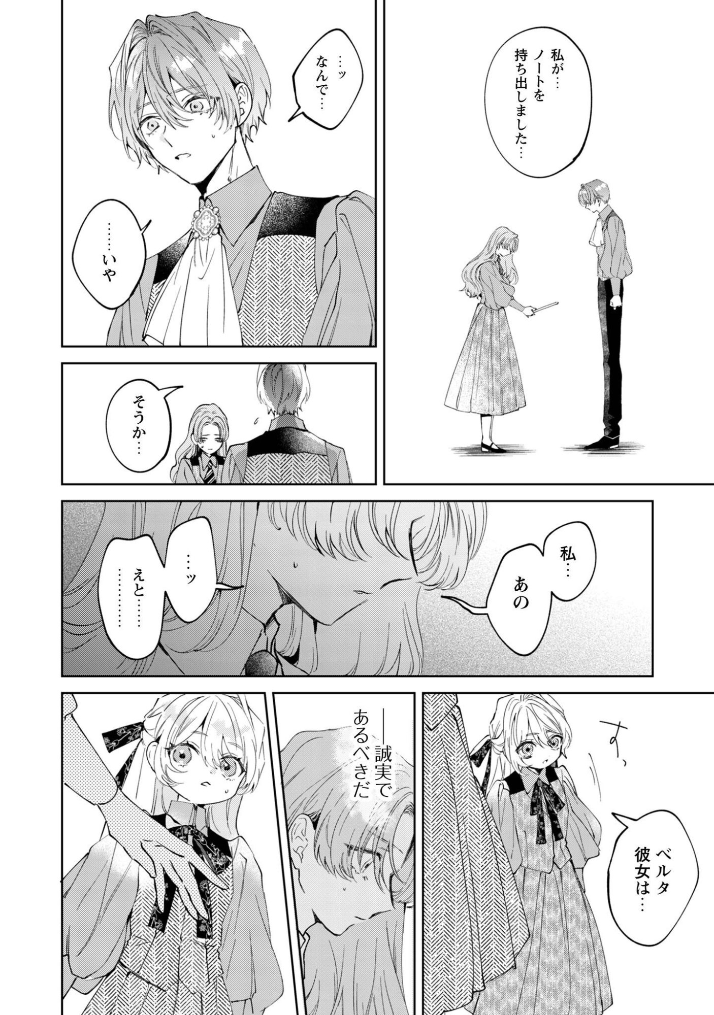Hinekure Koushaku wa Noroware Otome ni Kudokareru Chapter 8 23ページ