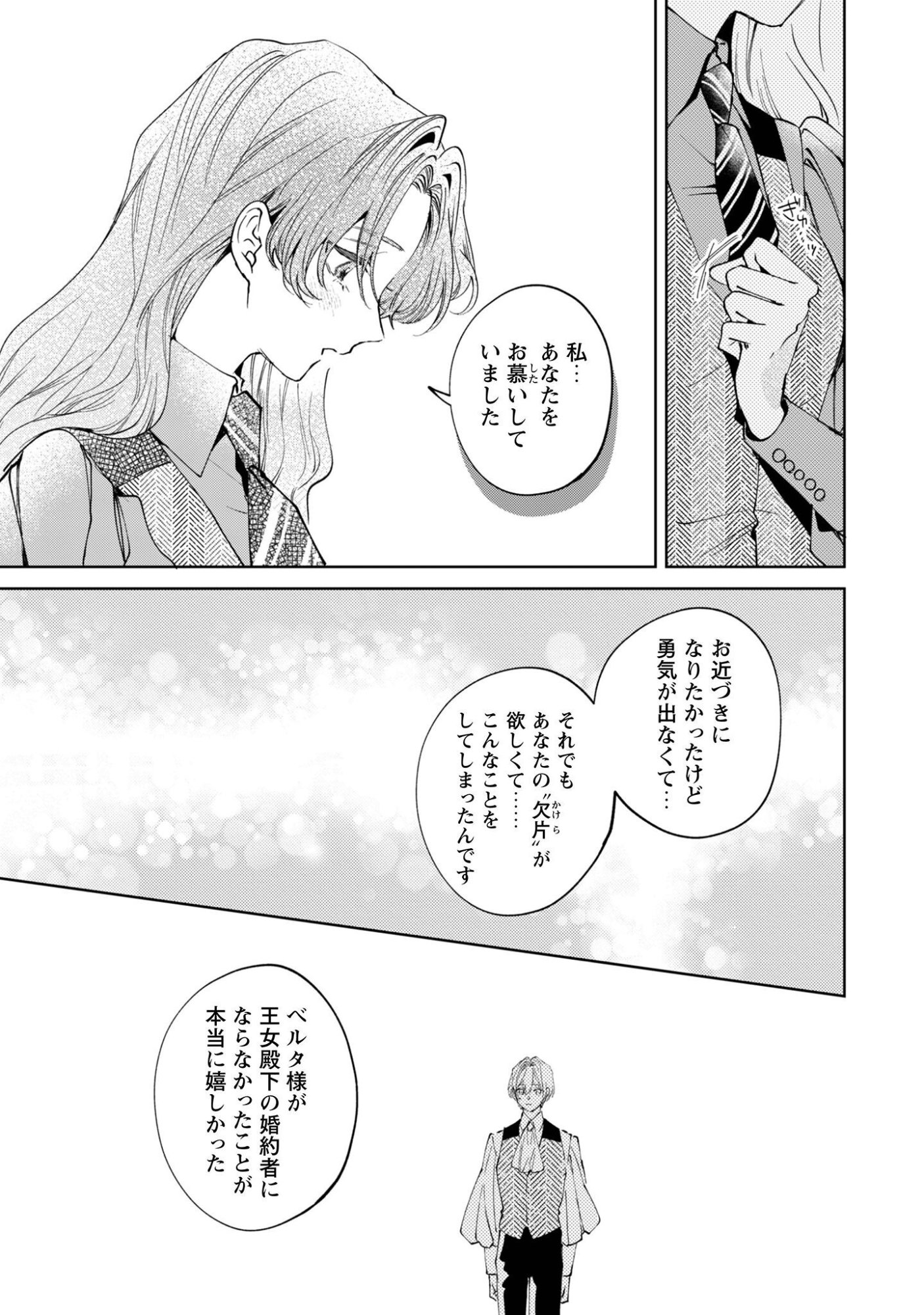 Hinekure Koushaku wa Noroware Otome ni Kudokareru Chapter 8 24ページ