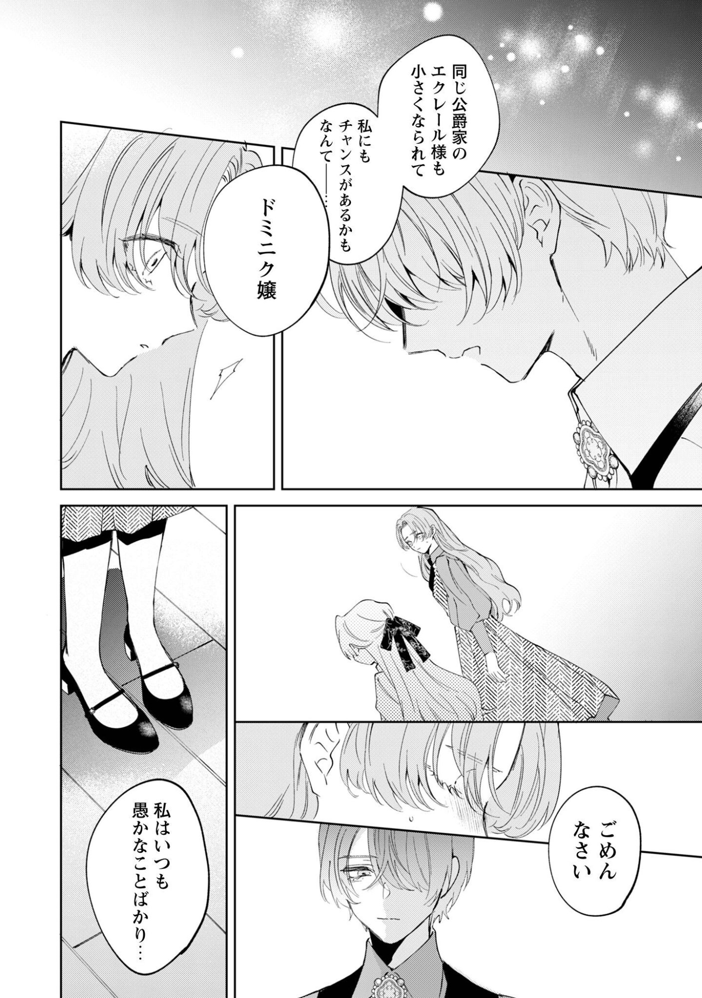 Hinekure Koushaku wa Noroware Otome ni Kudokareru Chapter 8 25ページ