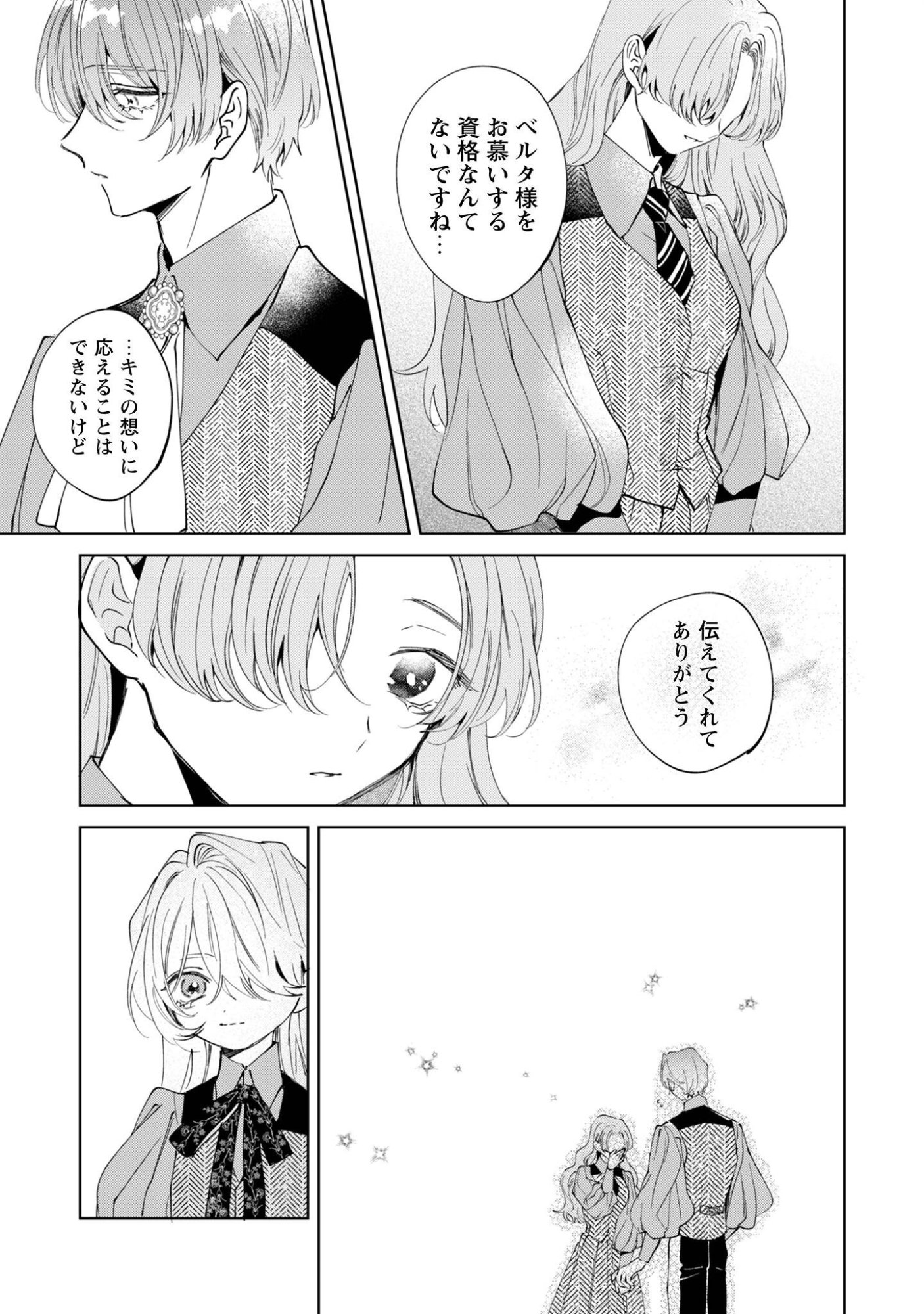 Hinekure Koushaku wa Noroware Otome ni Kudokareru Chapter 8 26ページ