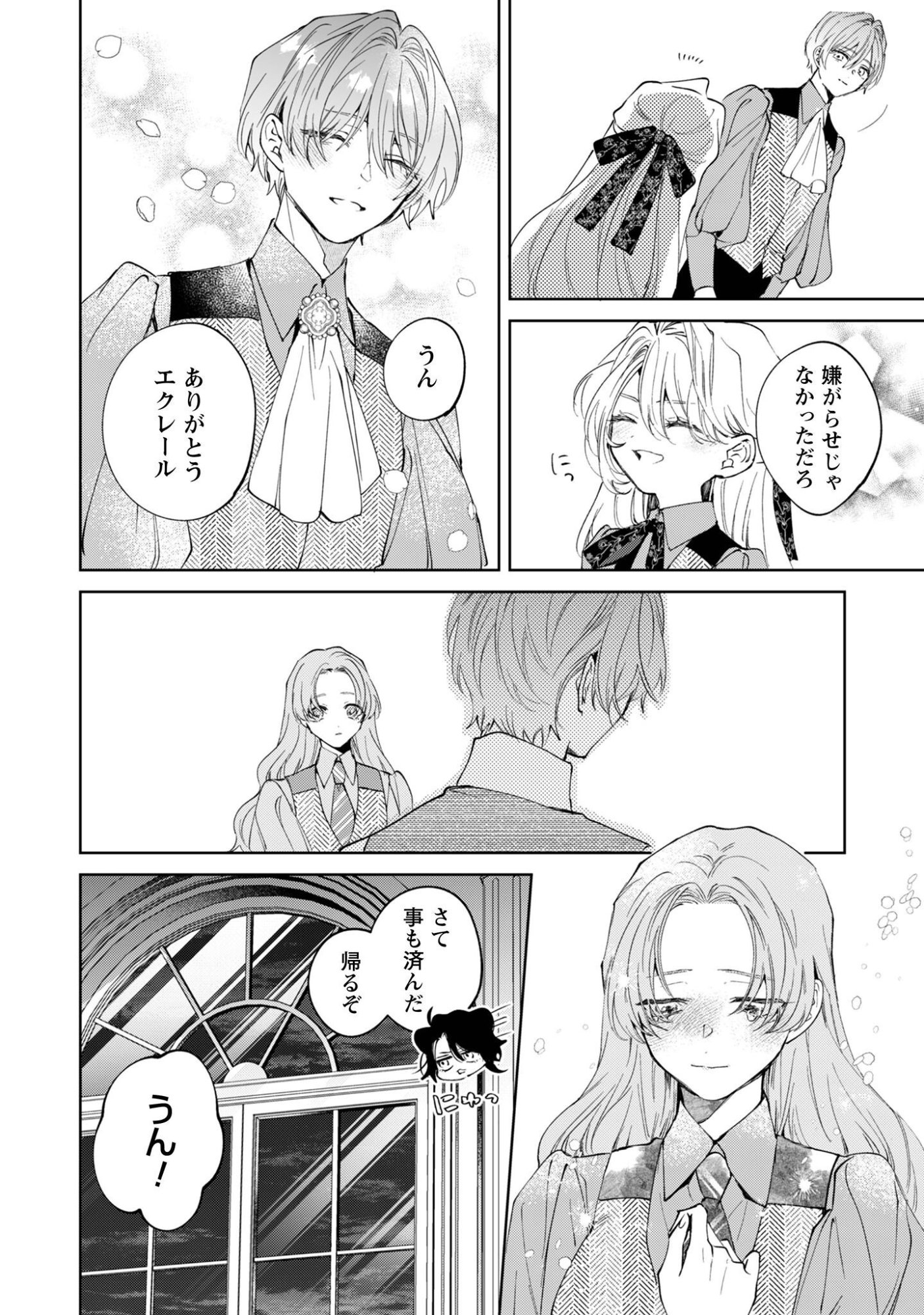 Hinekure Koushaku wa Noroware Otome ni Kudokareru Chapter 8 27ページ