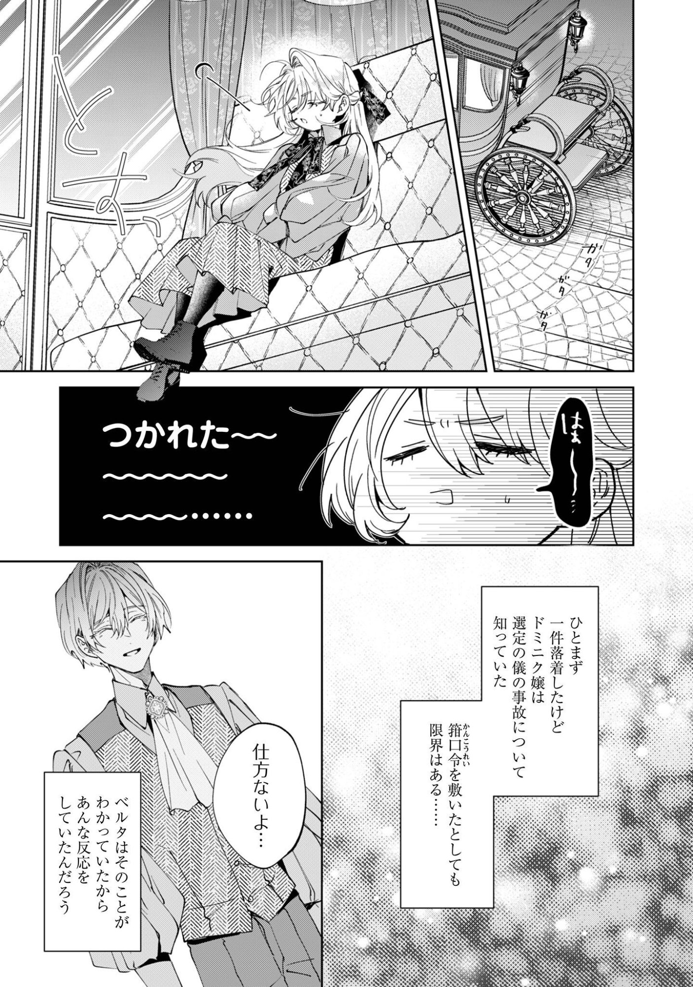 Hinekure Koushaku wa Noroware Otome ni Kudokareru Chapter 8 28ページ