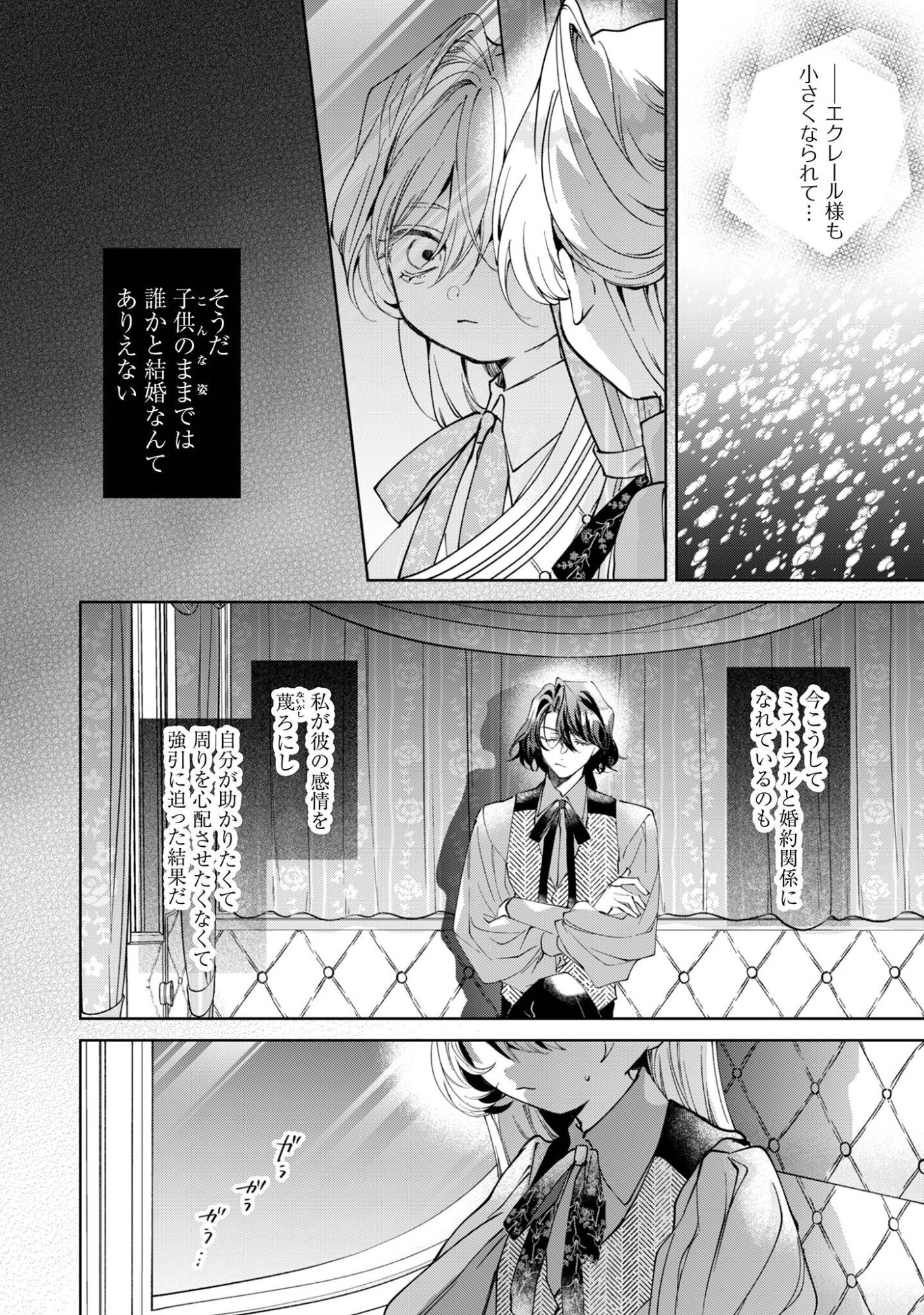 Hinekure Koushaku wa Noroware Otome ni Kudokareru Chapter 8 29ページ