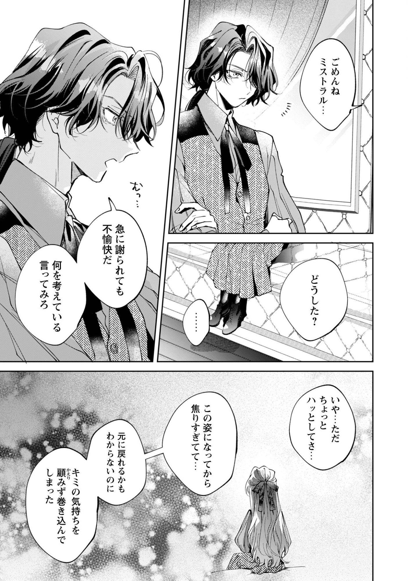 Hinekure Koushaku wa Noroware Otome ni Kudokareru Chapter 8 30ページ
