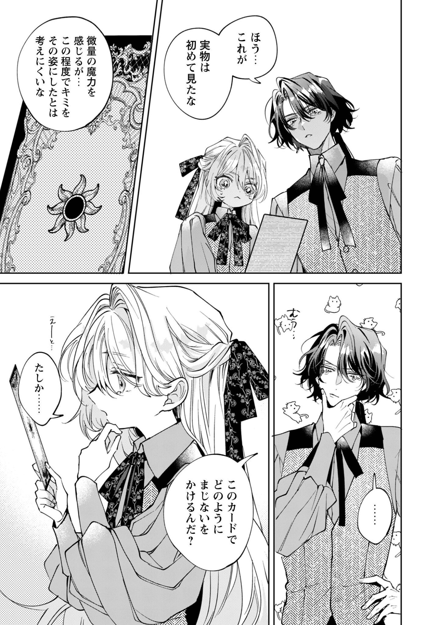 Hinekure Koushaku wa Noroware Otome ni Kudokareru Chapter 8 4ページ