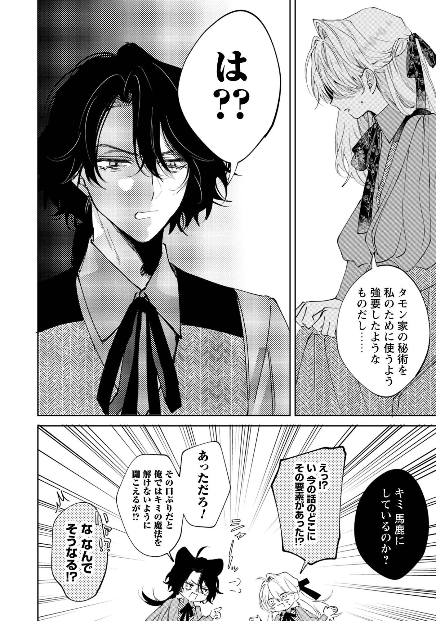 Hinekure Koushaku wa Noroware Otome ni Kudokareru Chapter 8 31ページ