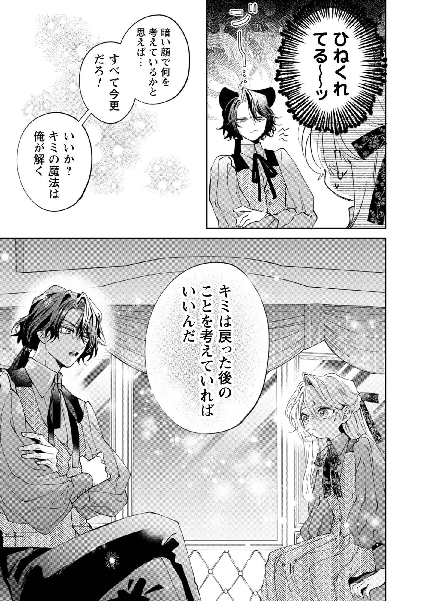 Hinekure Koushaku wa Noroware Otome ni Kudokareru Chapter 8 32ページ