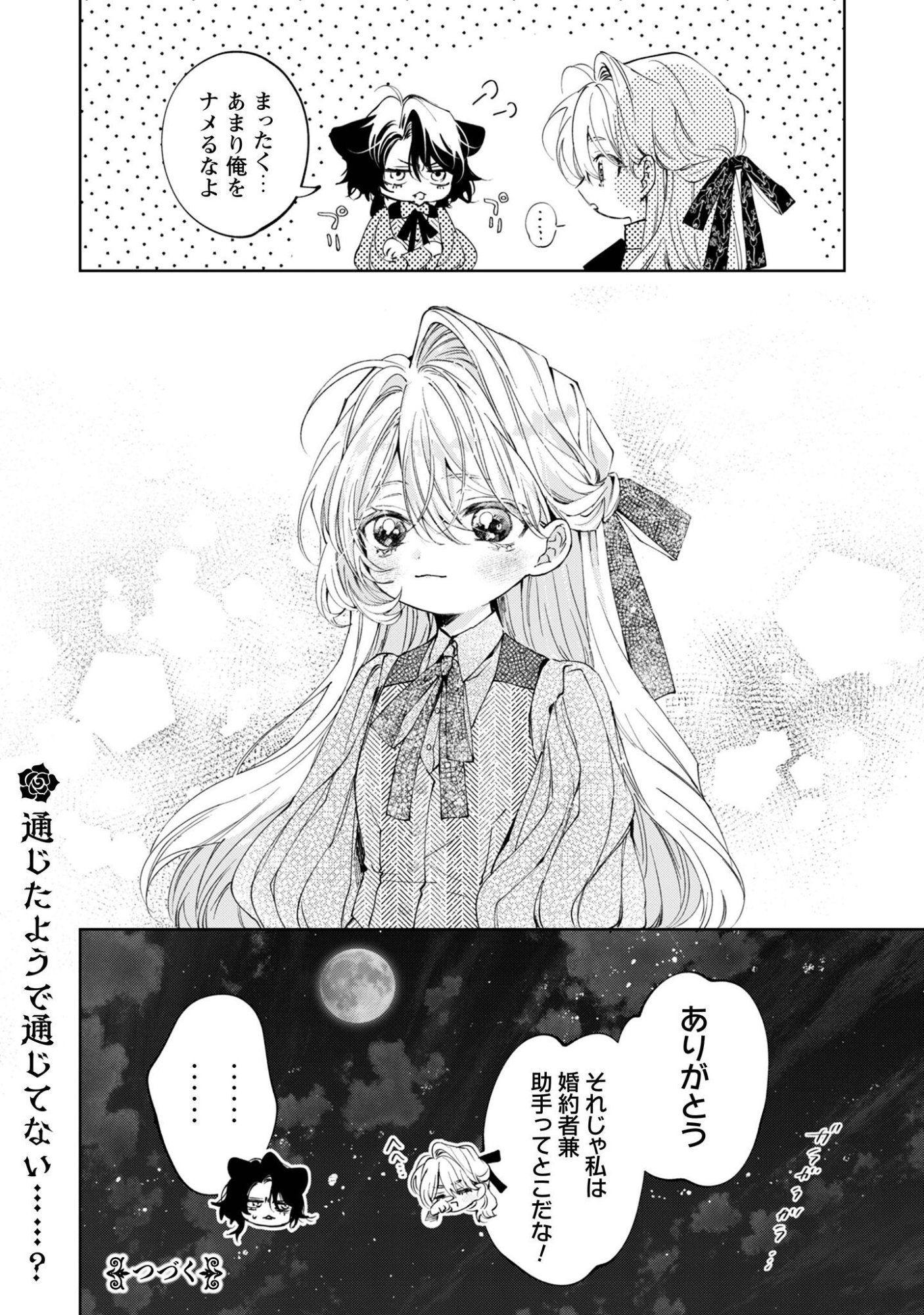Hinekure Koushaku wa Noroware Otome ni Kudokareru Chapter 8 33ページ