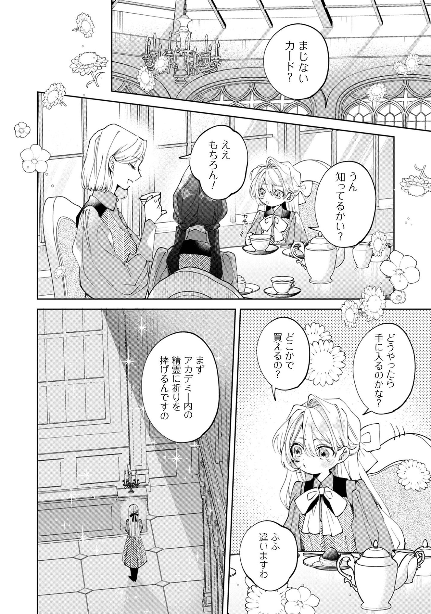 Hinekure Koushaku wa Noroware Otome ni Kudokareru Chapter 8 5ページ