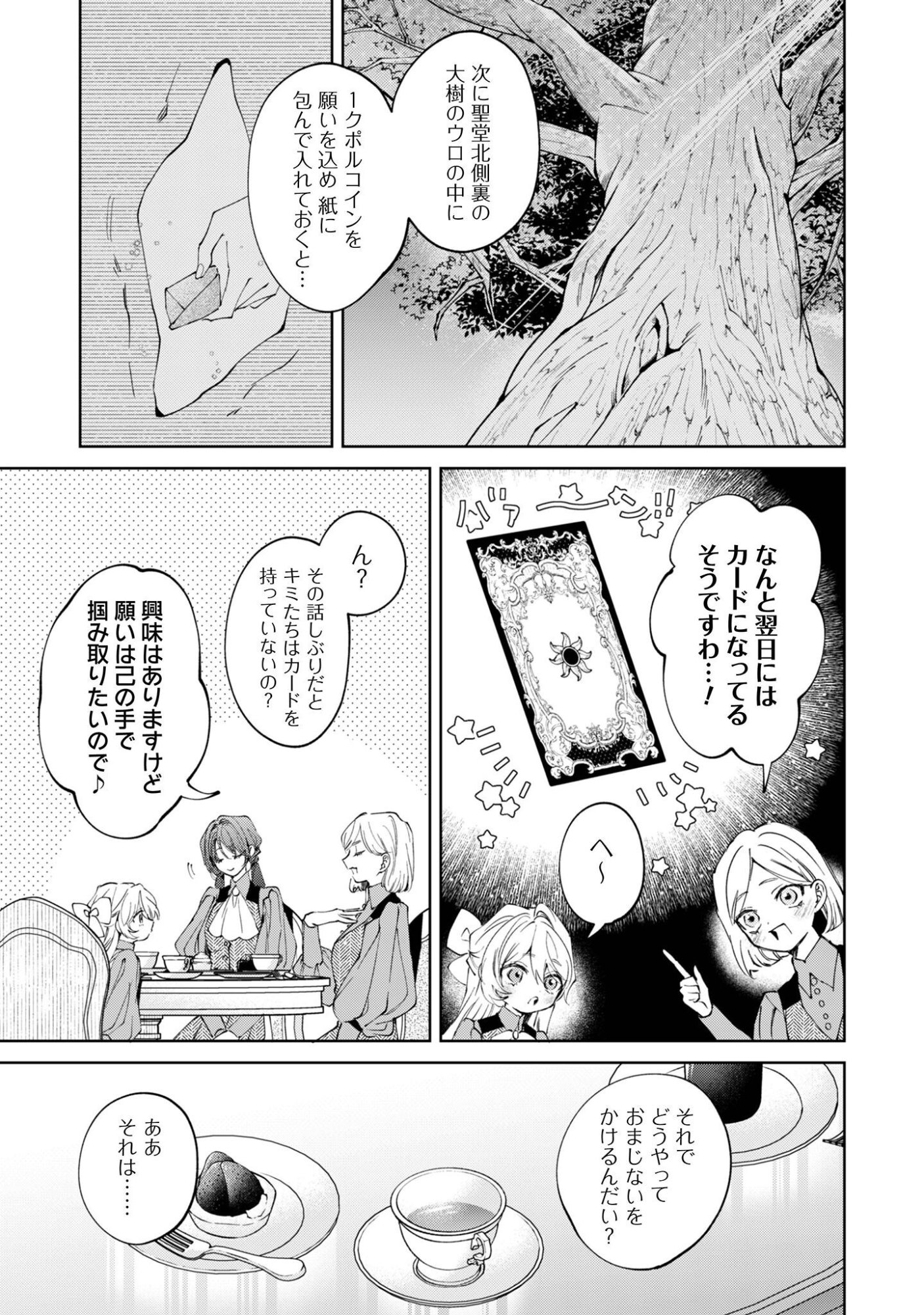Hinekure Koushaku wa Noroware Otome ni Kudokareru Chapter 8 6ページ