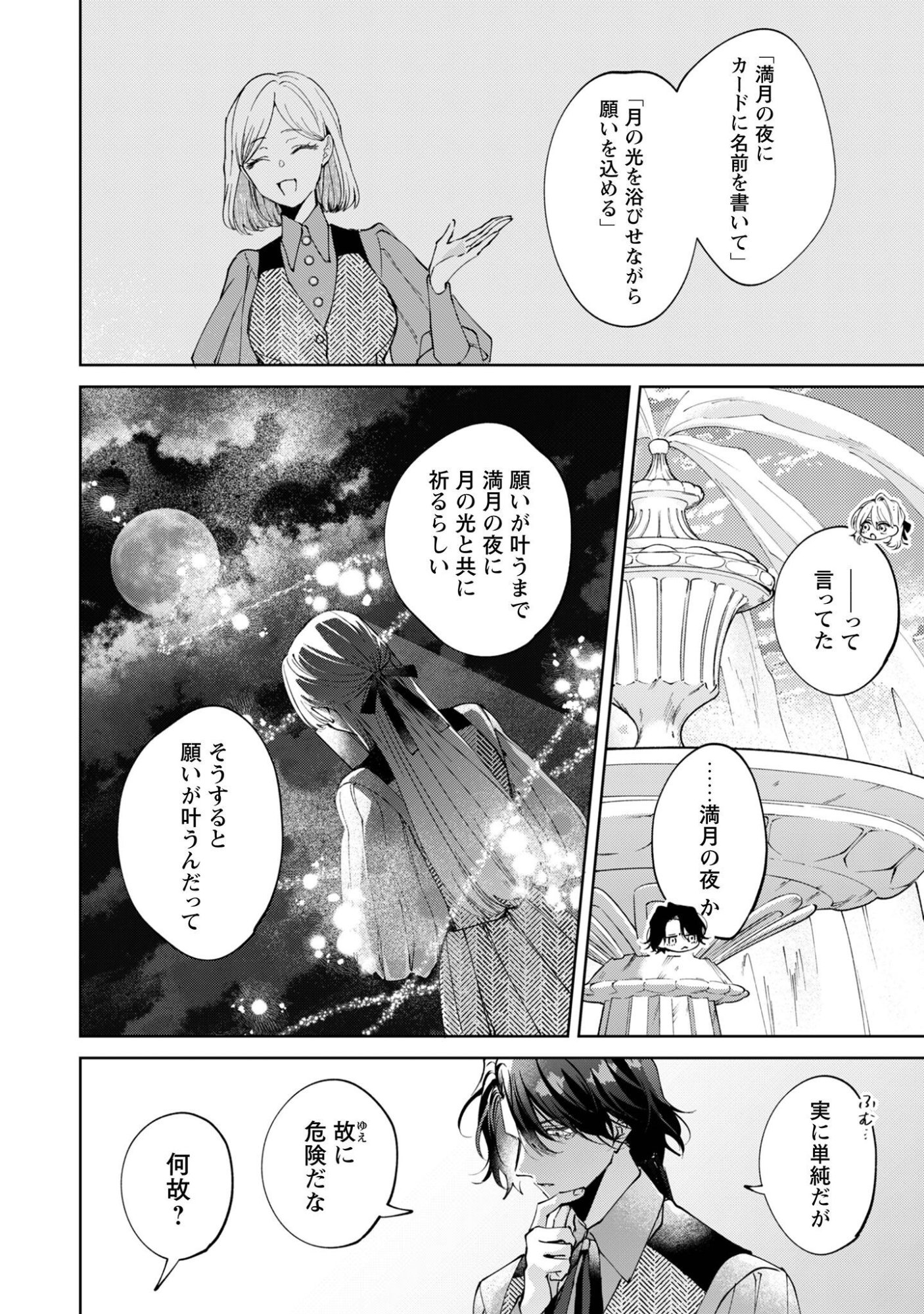 Hinekure Koushaku wa Noroware Otome ni Kudokareru Chapter 8 7ページ