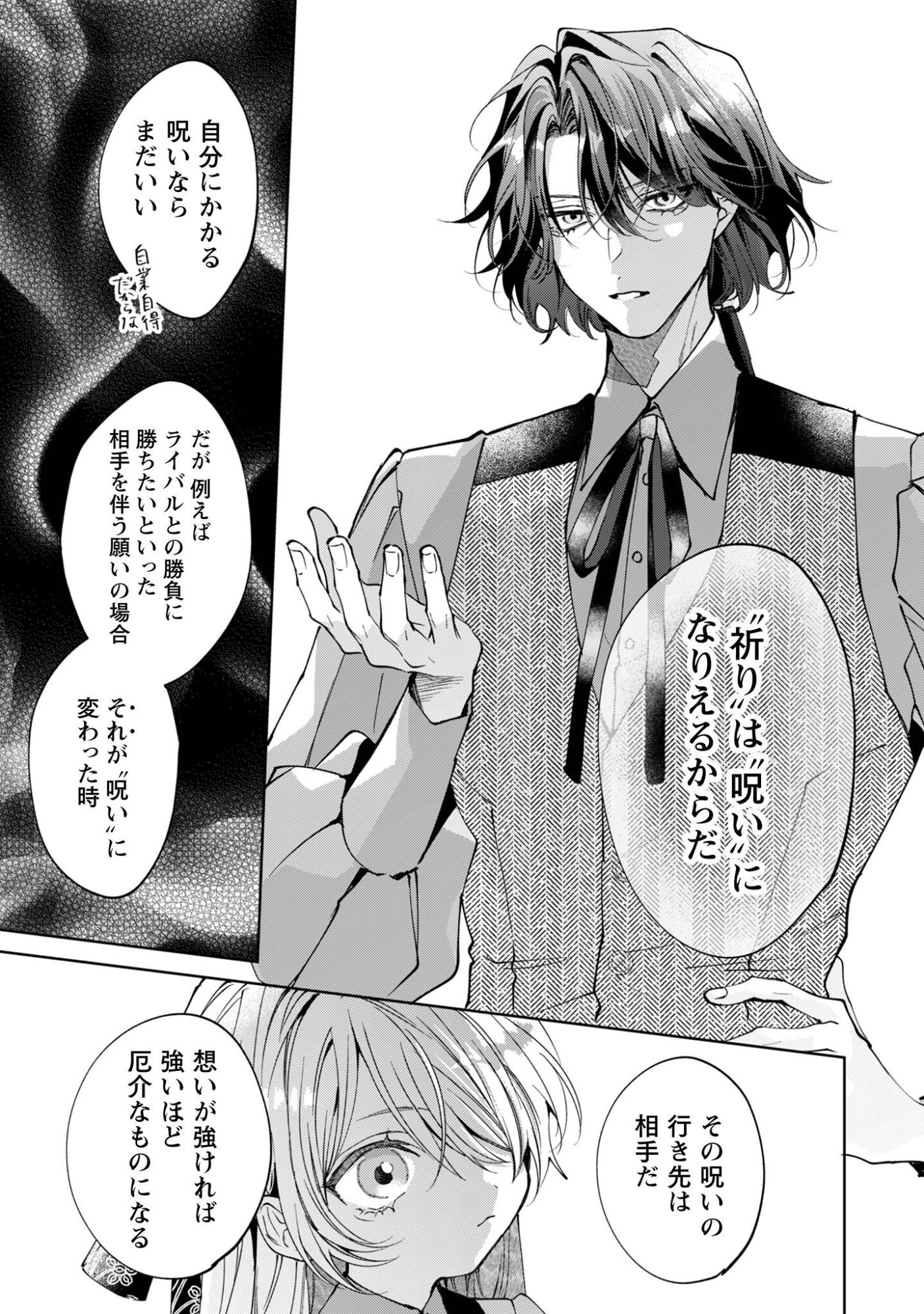 Hinekure Koushaku wa Noroware Otome ni Kudokareru Chapter 8 8ページ