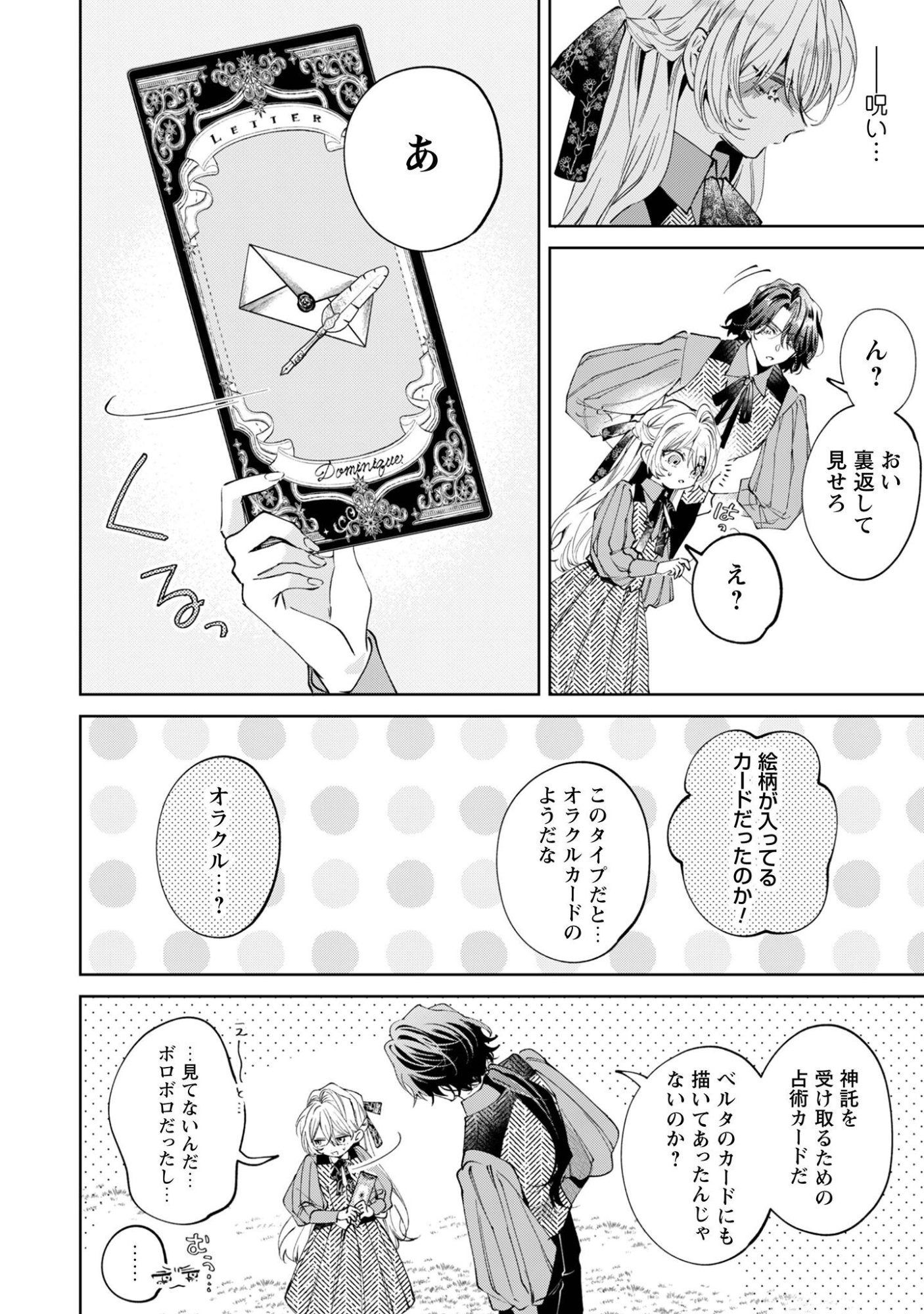 Hinekure Koushaku wa Noroware Otome ni Kudokareru Chapter 8 9ページ