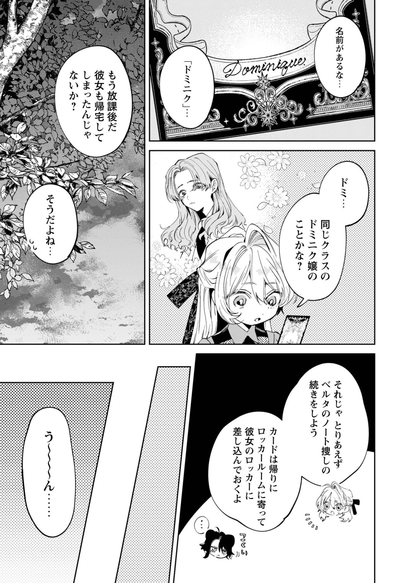 Hinekure Koushaku wa Noroware Otome ni Kudokareru Chapter 8 10ページ