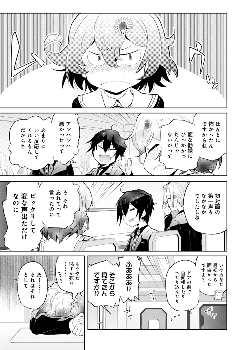 ARMS!! - Augmented Reality Multiple Survive Chapter 1 16ページ