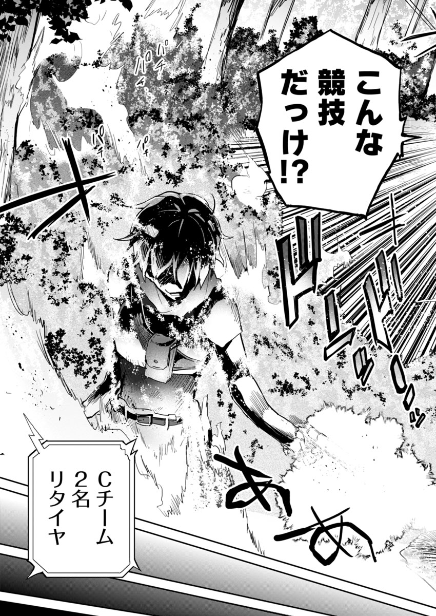 ARMS!! - Augmented Reality Multiple Survive Chapter 1 4ページ