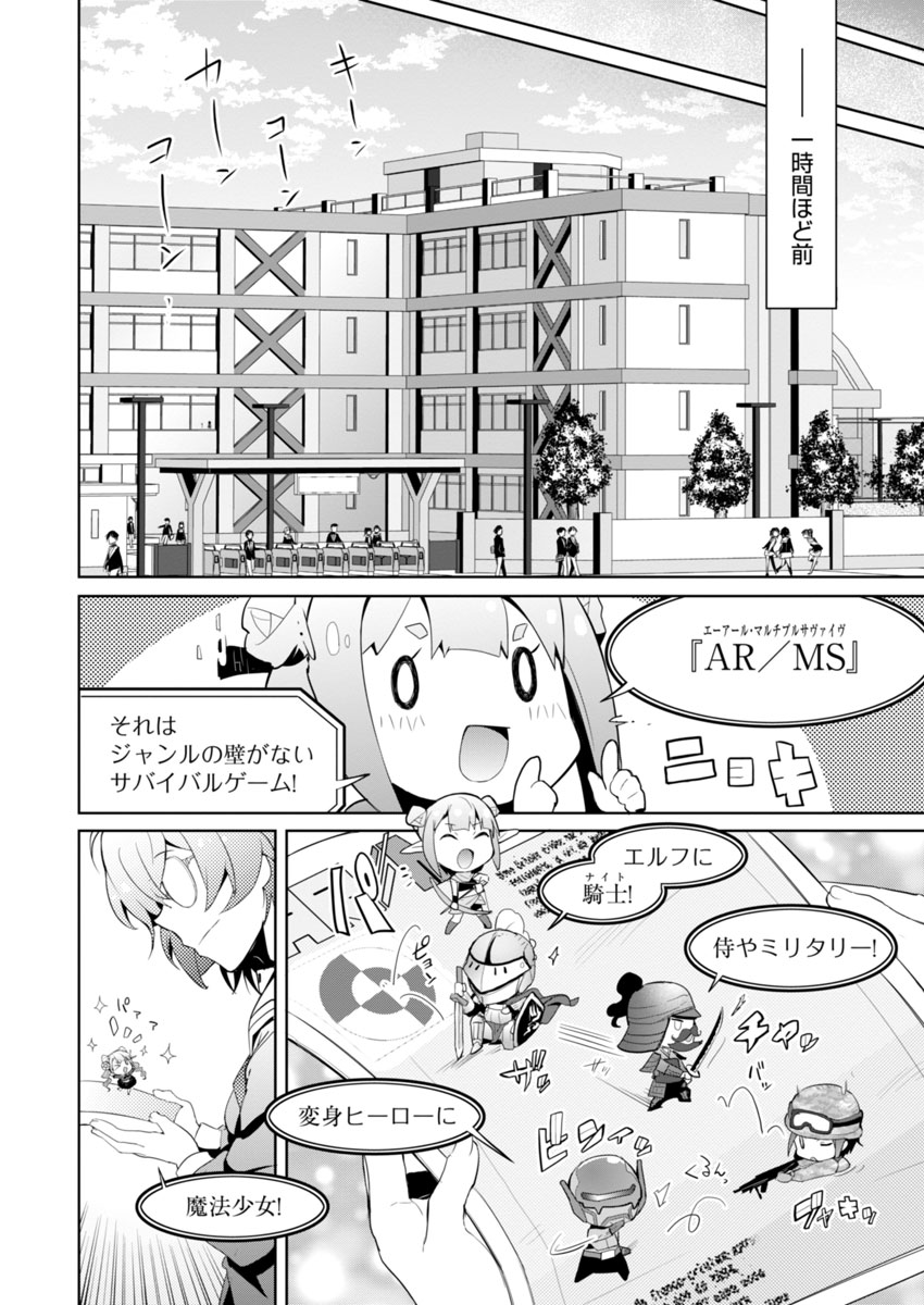 ARMS!! - Augmented Reality Multiple Survive Chapter 1 5ページ