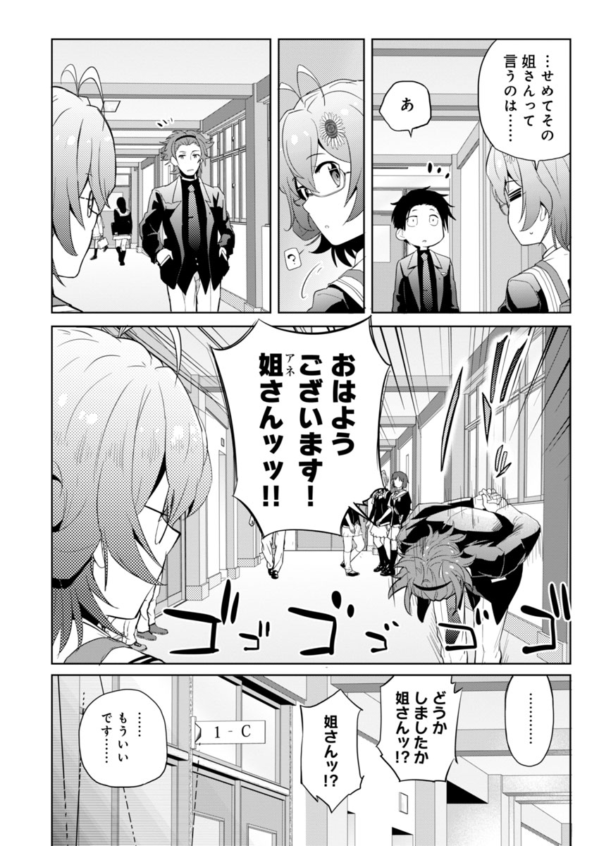 ARMS!! - Augmented Reality Multiple Survive Chapter 2 10ページ