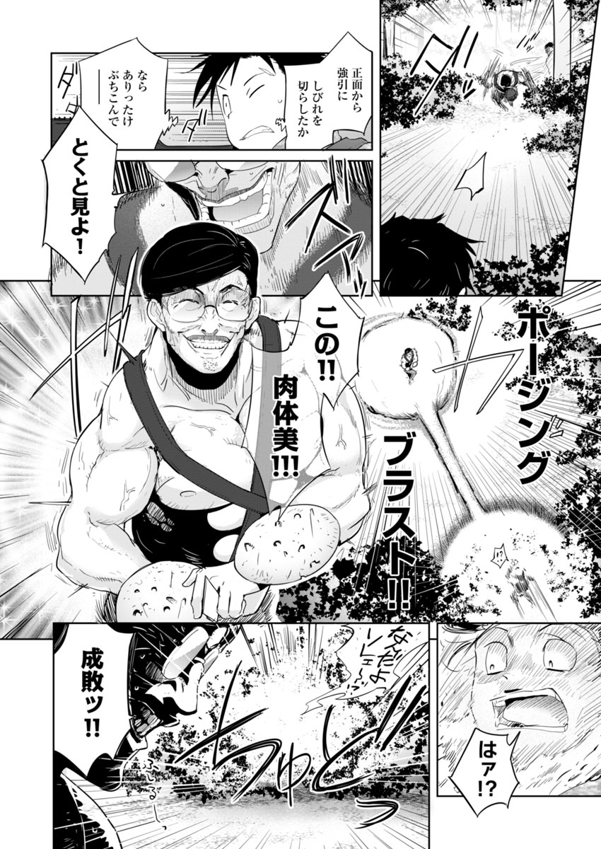 ARMS!! - Augmented Reality Multiple Survive Chapter 3 32ページ