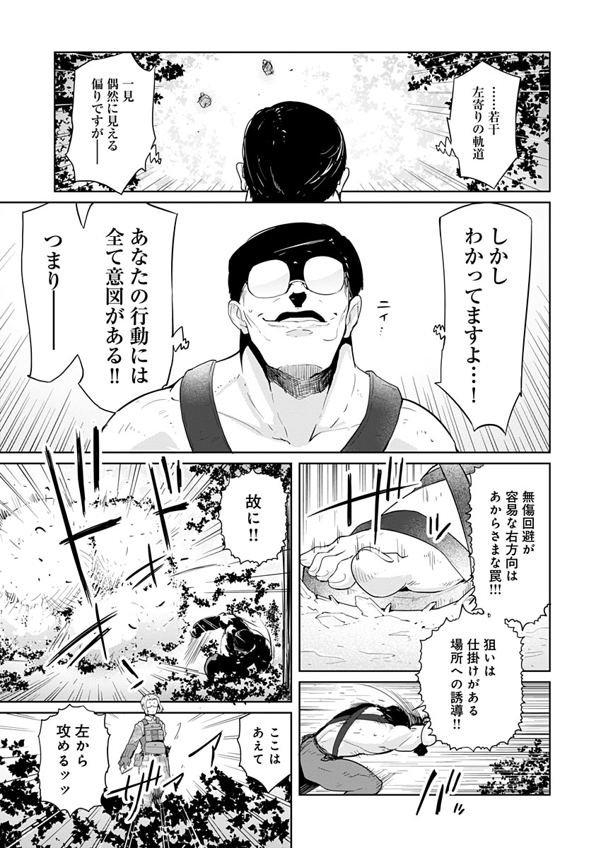 ARMS!! - Augmented Reality Multiple Survive Chapter 4 3ページ