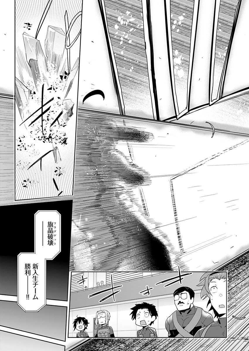 ARMS!! - Augmented Reality Multiple Survive Chapter 4 37ページ