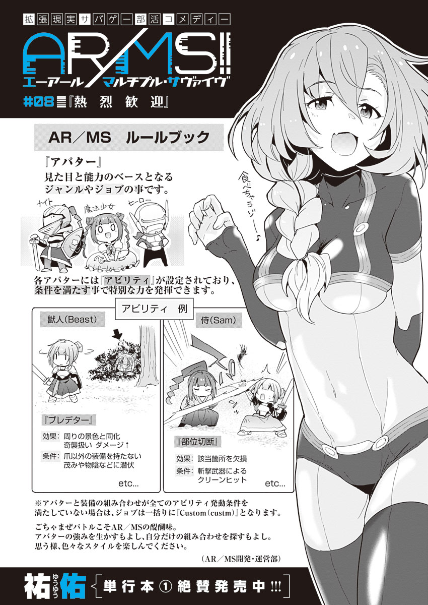 ARMS!! - Augmented Reality Multiple Survive Chapter 8 4ページ