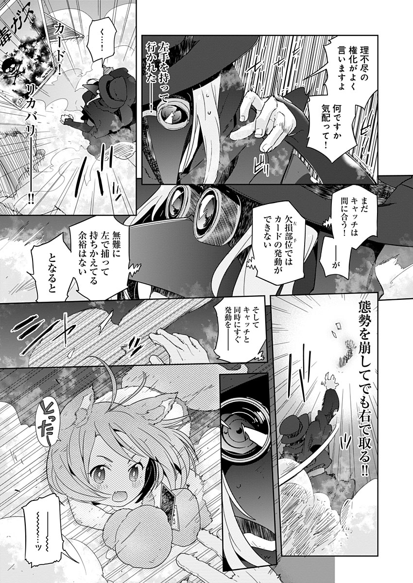 ARMS!! - Augmented Reality Multiple Survive Chapter 8 33ページ