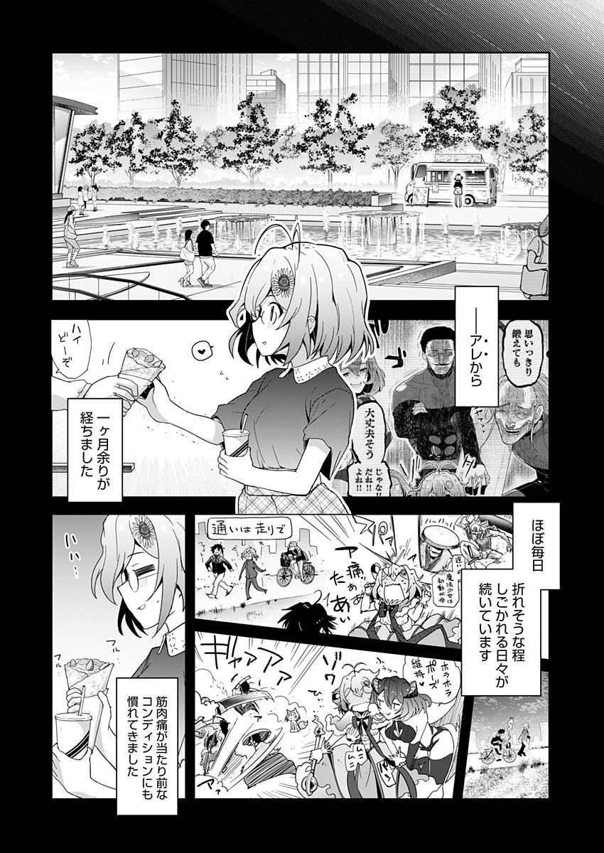 ARMS!! - Augmented Reality Multiple Survive Chapter 9 2ページ