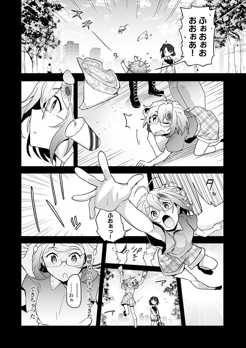 ARMS!! - Augmented Reality Multiple Survive Chapter 9 4ページ