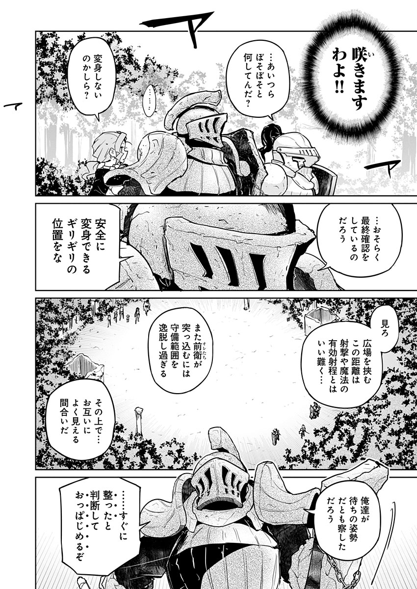 ARMS!! - Augmented Reality Multiple Survive Chapter 20 14ページ