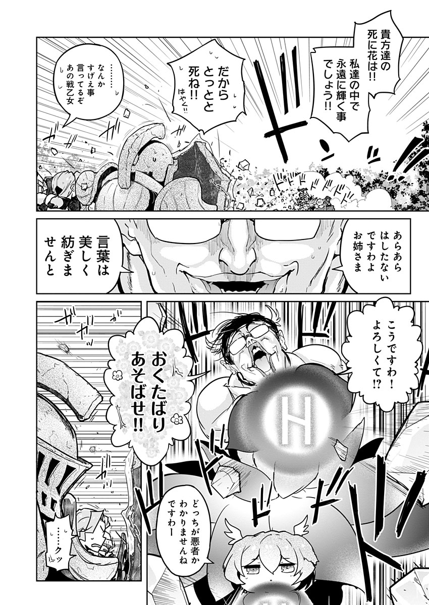 ARMS!! - Augmented Reality Multiple Survive Chapter 20 26ページ
