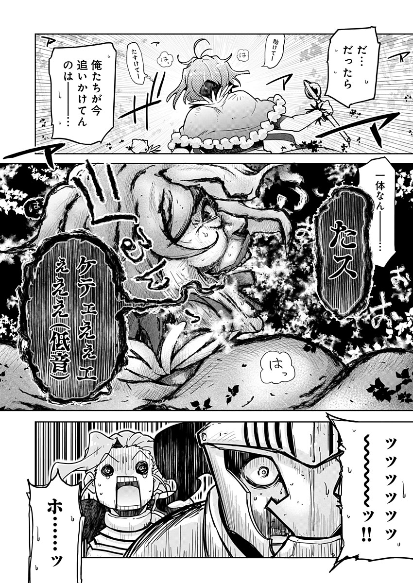 ARMS!! - Augmented Reality Multiple Survive Chapter 21.2 14ページ