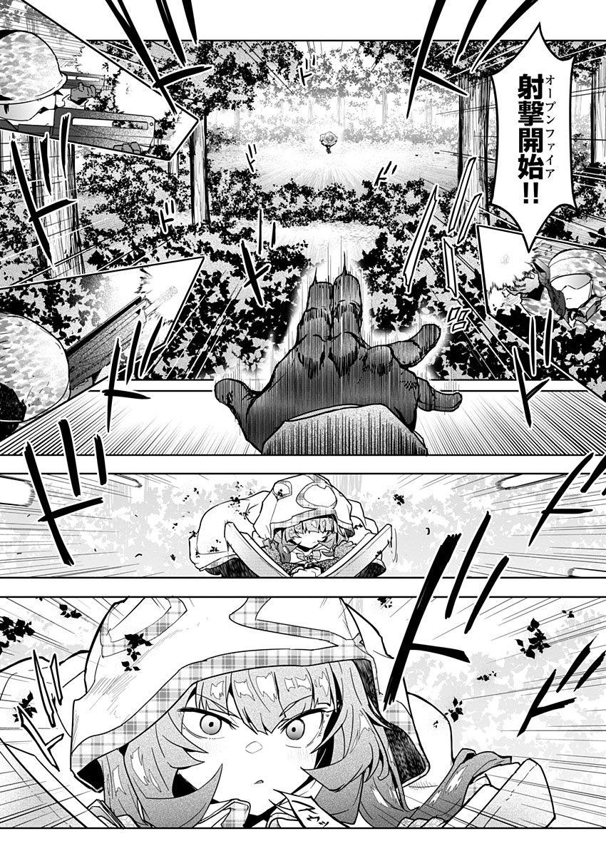 ARMS!! - Augmented Reality Multiple Survive Chapter 23 13ページ