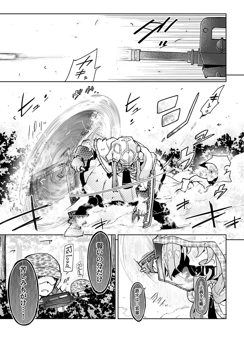 ARMS!! - Augmented Reality Multiple Survive Chapter 23 15ページ