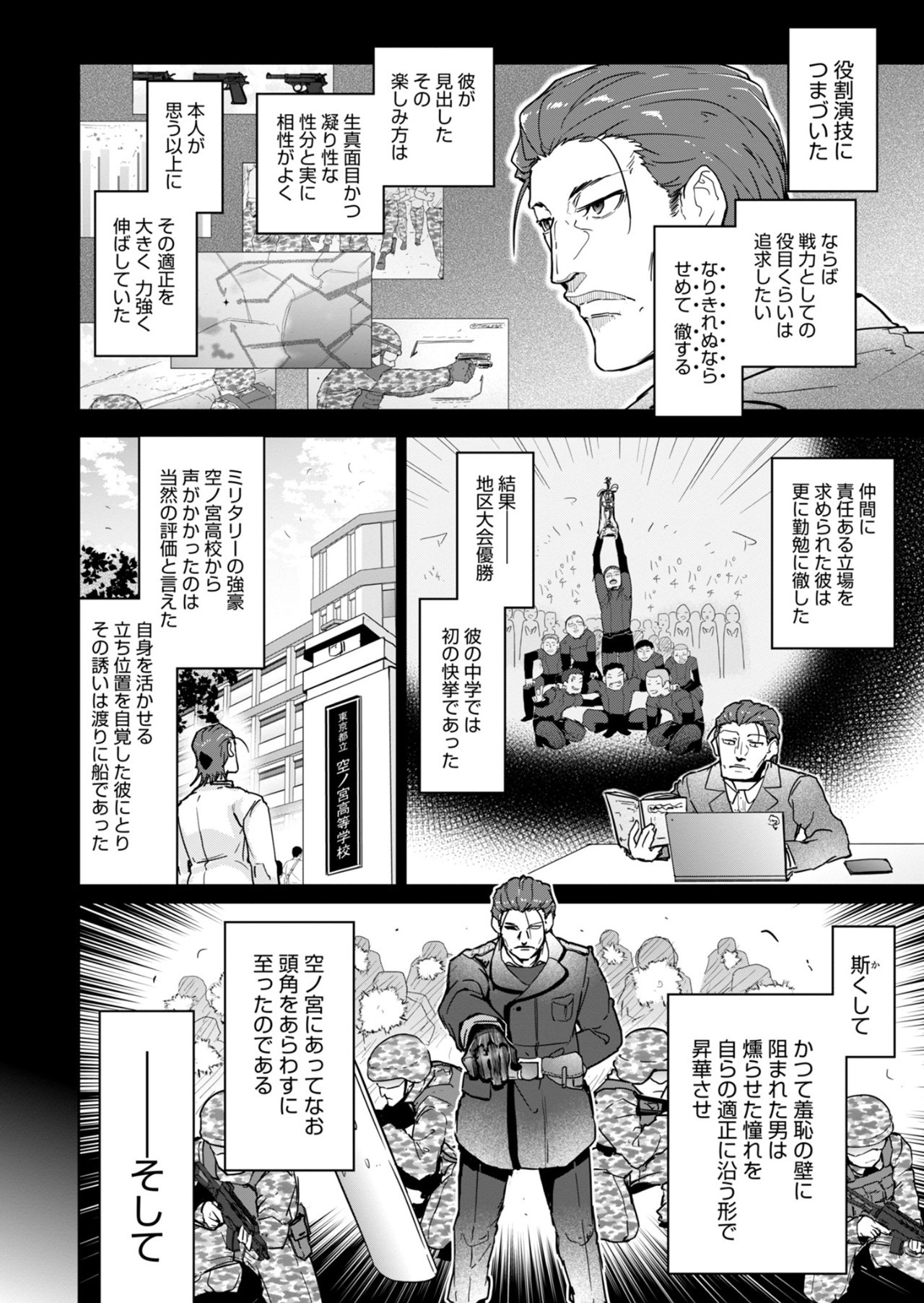 ARMS!! - Augmented Reality Multiple Survive Chapter 24.1 6ページ