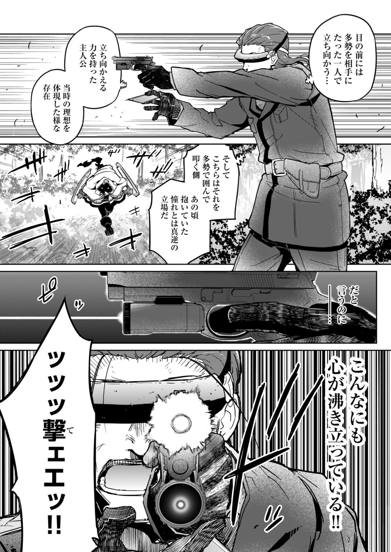 ARMS!! - Augmented Reality Multiple Survive Chapter 24.1 8ページ