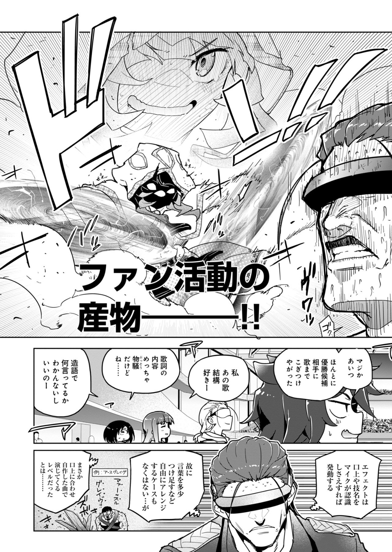 ARMS!! - Augmented Reality Multiple Survive Chapter 24.2 11ページ