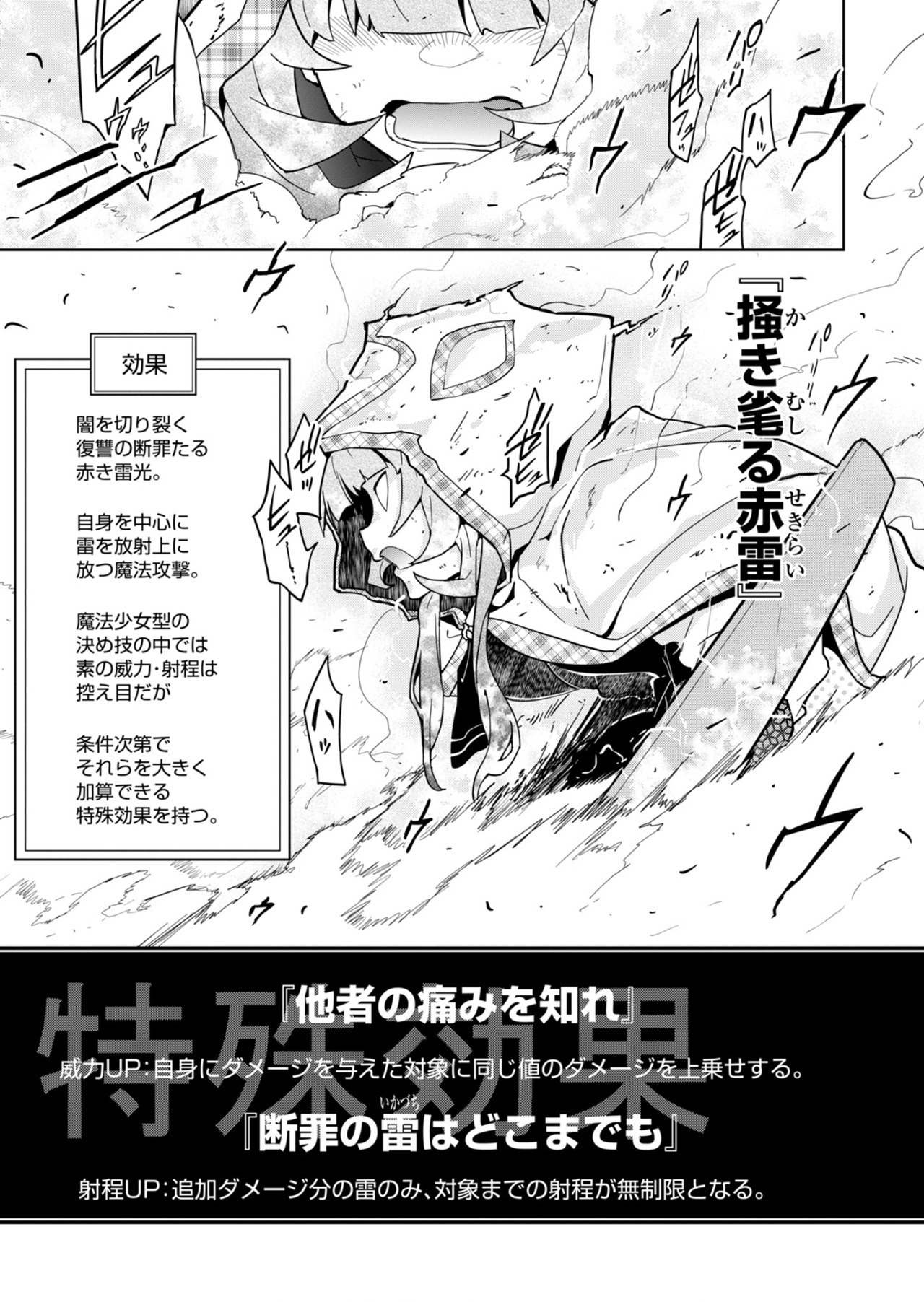 ARMS!! - Augmented Reality Multiple Survive Chapter 24.2 16ページ
