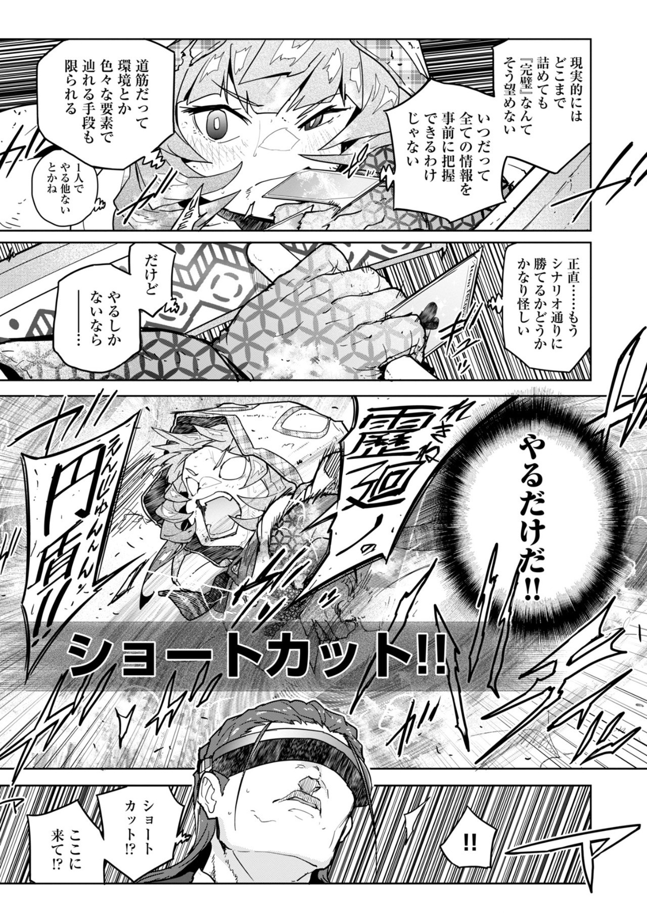 ARMS!! - Augmented Reality Multiple Survive Chapter 25.1 11ページ