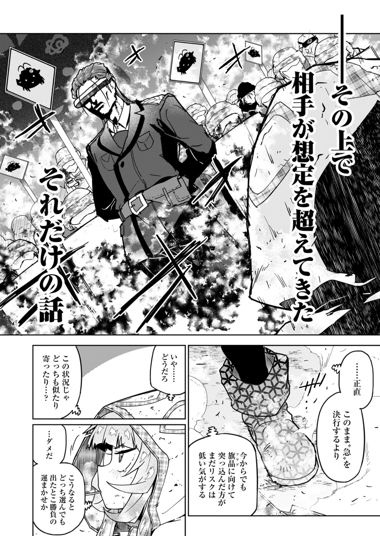 ARMS!! - Augmented Reality Multiple Survive Chapter 25.1 4ページ