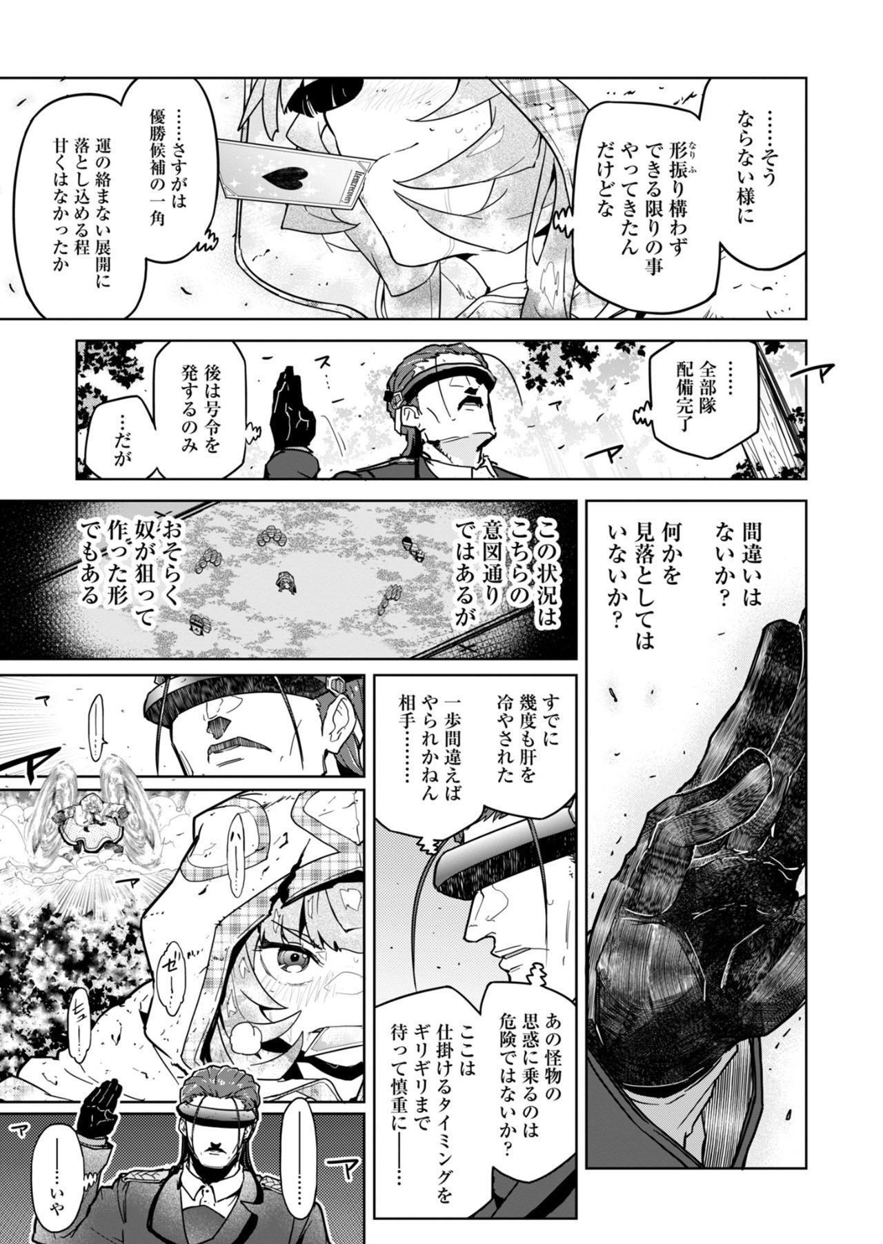 ARMS!! - Augmented Reality Multiple Survive Chapter 25.1 5ページ
